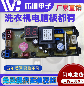 Compatible with Jinzheng Washing Machine Control Board XQB88-898, Computer Board, Circuit Board, Program Controller Accessories Version 1