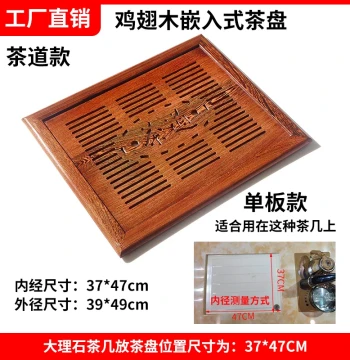 Chicken Wing Wood Hongmu Tea Tray, Solid Wood Embedded Marble Cover Tea Table, Customizable Size Drainage Board