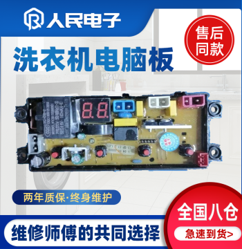 Dongbao Washing Machine Computer Board XQB75-g1DB, Control Mainboard, Circuit Board, Power Supply Board, PCB Accessory
