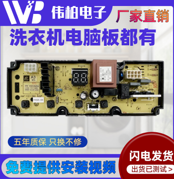 Shanghai Xiaoji Xiaomi Washing Machine XQB80MJ101 Computer Motherboard Circuit Control Board Parts Line Controller