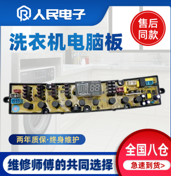 Wanbao Washing Machine Computer Board XQB150-6150/1501/1550, Fully Automatic Control Motherboard Circuit Board