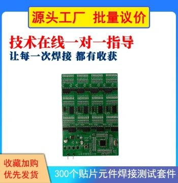 300-Piece SMD Component Soldering Test Kit, High-Strength SMT Practice Board for Skill Training and PCB Process Exercises