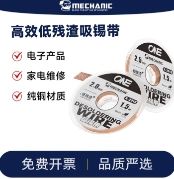 MECHANIC ONE Series Desoldering Braid: Fast Residue Adsorption for Removing Solder Dross from PCB Motherboards