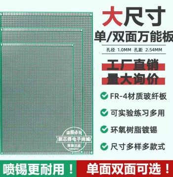 Single/Double-Sided Large-Size PCB Perfboard, Universal Board, General Purpose Circuit Board, Soldering Iron Practice Board