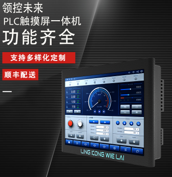 Lingkong Technology Touch Screen PLC All-in-One Machine Compatible with FX3U Built-in Analog 485 Temperature Pulse Controller