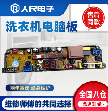 Little Yellow Duck Fully Automatic Washing Machine Computer Board XQB45-699 Motherboard Circuit Board SL12-LED