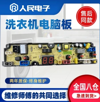 Xiaohuangya Fully Automatic Washing Machine Control Board XQB45-188H Main Control Circuit Board NCXQ-SL12-HH5