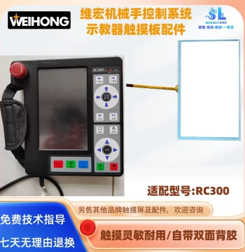 7-inch WEIHONG RC300 Robotic Arm Control Terminal Touchscreen Touch Panel Accessories, Universal Compatibility