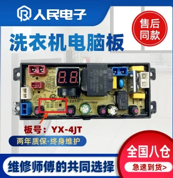 Yangzi Jiejia Washing Machine Computer Board XQB100-13M15 Control Mainboard Circuit Board Accessory YX-4JT-1