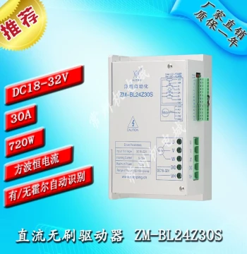 DC Brushless Motor Controller Driver Board High Power Driver 24V 30A 720W With/Without Hall Sensor Universal