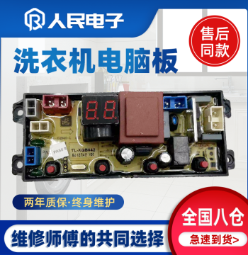 Fully Automatic Washing Machine TL-XQB40-2 XQB632 XQB663 XQB642 Computer Circuit Control Motherboard
