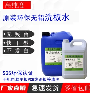 Eco-Friendly Odorless PCB Cleaning Solution - Removes Rosin & Solder Residue from Mobile/Computer Motherboards, Ultrasonic Flux Cleaner