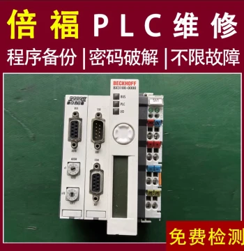 Beckhoff PLC Programmable Controller Repair and Sales - Includes Programming Decryption, Copy Software, Communication Cables, and Free Manual