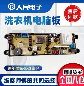 Little Swan Three Gold Sunshine Series Washing Machine Computer Board XQB72-7288 Control Mainboard Circuit OPING618