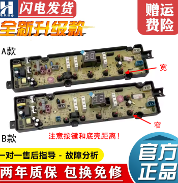 Meiling Fully Automatic Washing Machine Computer Board B90M666IGX, B90M599IGX Circuit Board Controller Mainboard