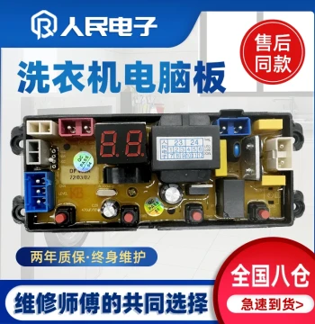 Computer Control Board for Yangzi Washing Machine XQB130-1318 XQB120-1125, Main Control Circuit Board Parts