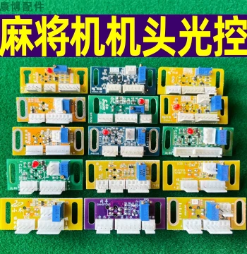 Mahjong Machine Parts – Head Unit Card-Viewing Optical Control Entry Port, Electronic Eye Optical Control Board, Counting Sensor, and Electronic Circuit Board
