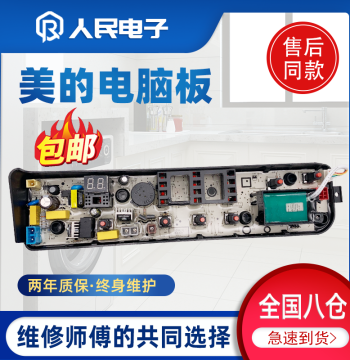 Midea MB65-GS06W GF03W GF05W Fully Automatic Washing Machine Computer Motherboard Circuit Controller Board Version 1