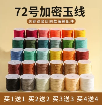 No. 72 Jade Line Braided Bracelet Cord, Specialized Braiding Thread for Jewelry Stores, Encrypted Jade Line, Pure Handmade Bracelet and Necklace Materials