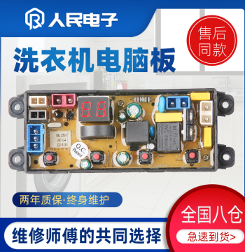 Little Swan Washing Machine Computer Board XQB75-108/85-118 DN-Q50-2 Circuit Board Control Mainboard Unit 1