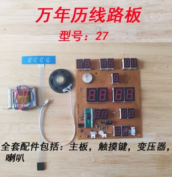 Electronic Perpetual Calendar Parts: Movement, Motherboard, Circuit Board, Wiring Board, Meter Box Components, Cross-Stitch Materials