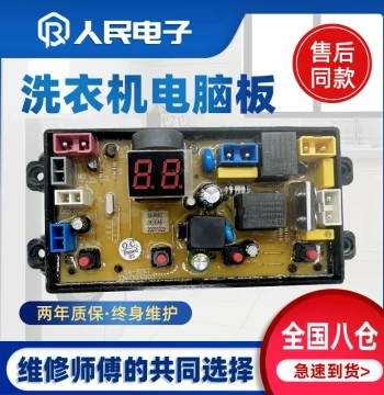 Guangdong Little Swan Washing Machine Control Board XQB90-188G, 100/120-188G Main Circuit Board SA-RHG