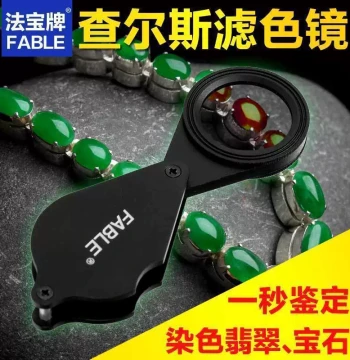 Fabao Chelsea Color Filter for Identifying Real vs. Fake Jade, Emerald Dye Identification Tool, Gemstone and Jewelry Testing Instrument