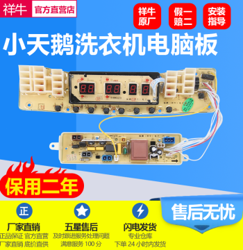 Compatible with Little Swan Washing Machine TB70/80/90-5388CLK Computer Board Water Cube Electronic Circuit Control Main Board