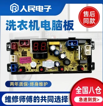 Guangdong Little Swan Fully Automatic Washing Machine Computer Board TB85-1688P Mainboard Circuit Board HF-TY58Z-FGL