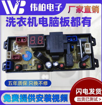 Hefei Royalstar Washing Machine XQB95-109Q Little Nanny Series Computer Control Circuit Main Board XBM—75Z