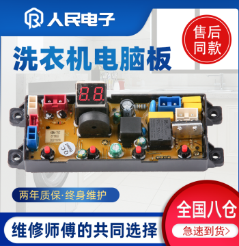 Hefei Royalstar Washing Machine Control Board XQB100-1698 HF-MT58Z-FGL Mainboard Circuit Board