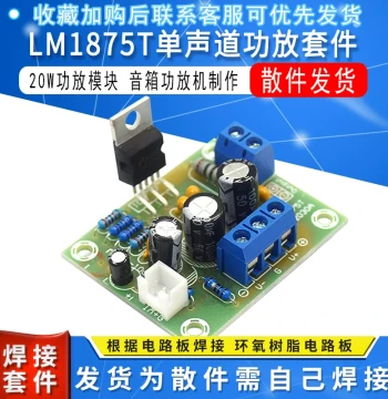 LM1875T Mono Amplifier Board 20W Audiophile Speaker Amplifier DIY Kit - PCB Soldering Practice