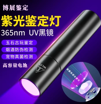 365nm UV Black Light Flashlight for Authentication, Currency Verification, Tobacco and Alcohol Anti-counterfeiting, Jade and Emerald Inspection, Wood's Lamp