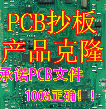 PCB Cloning, Circuit Board Reverse Engineering, PCB Schematic Extraction, Chip Decryption, and Model Identification