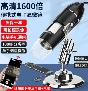 USB Electronic Magnifier Portable HD Digital Microscope Specialized for Mobile Phone Computer Circuit Board Repair and Soldering