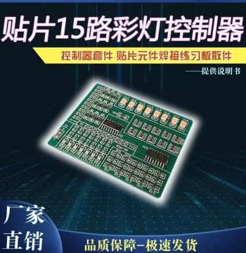 1801 SMD 15-Channel Colorful Light Controller Kit, SMD Component Soldering Practice Board Loose Parts PCB