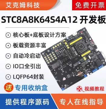 STC8A8K64S4A12 Development Board, STC8 Learning System Board, IoT Competition Example Source Code, 51 Microcontroller