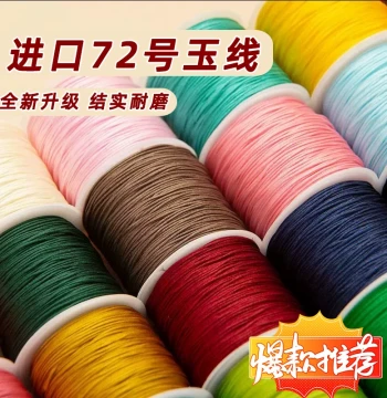 No. 72 Jade Thread Bracelet Braiding Cord - Red String Pendant Rope for DIY Handmade Beading & Import Materials