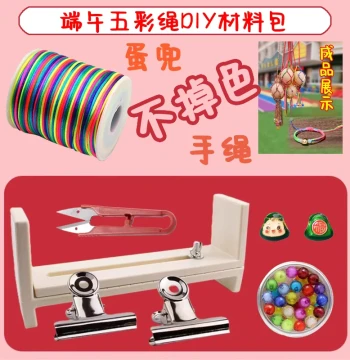Dragon Boat Festival Five-Color Cord DIY Material Kit, Early Summer Egg Pouch Children's Handmade Braided Seven-Color Thread Bracelet, Blessing Cord