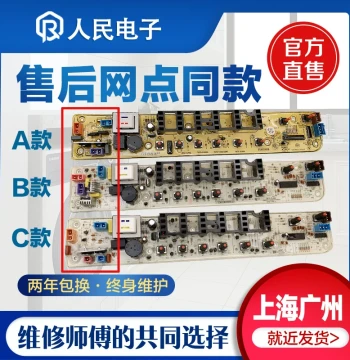 Little Swan Washing Machine Computer Board TB70/72/75/80-5168G(H) Controller Mainboard Circuit Board Version 1