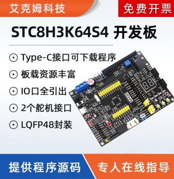 STC8H3K64S4 Development Board, 51 System Board, STC8H Microcontroller Example Source Code, Competition IoT Learning Board