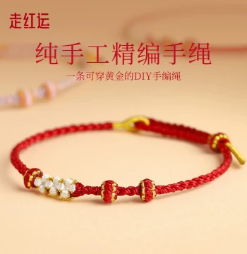 Threadable Gold Ultra-Fine Hand Rope Handmade Braided Semi-Finished DIY Lucky Bead Bracelet Women's Red Rope Peach Blossom Knot Braiding Cord