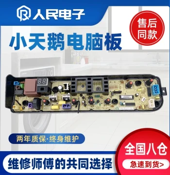 Little Swan Washing Machine Computer Board TB70V20 TB75V20 TB80V20 TB80V320 Motherboard Circuit Board