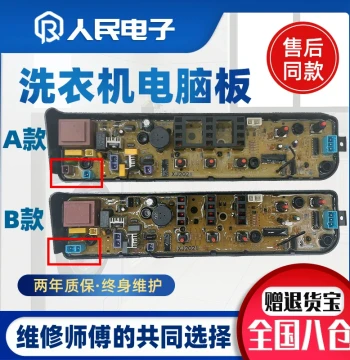 Little Swan Washing Machine Computer Board/Mainboard for Models TB50/53/55/60/73-1068G V1068