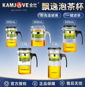 KAMJOVE Yi Piao Bei Tea-Water Separation Glass Brewing Teapot, One-Press Large-Capacity Filter Dedicated Tea Ware, New Model
