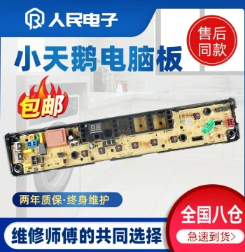 Littleswan Washing Machine TB70-1268S, TB65-Q1268S, TB80-1268S Computer Motherboard Circuit Board