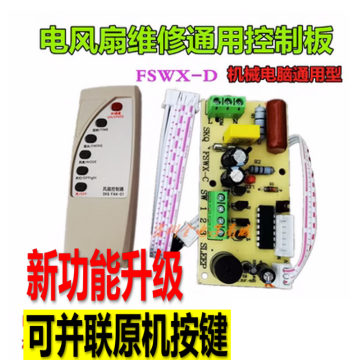 Universal Remote Control Fan Modification Board, Repair Control Panel, Electric Fan Circuit Board, Remote Floor Fan Wiring Board