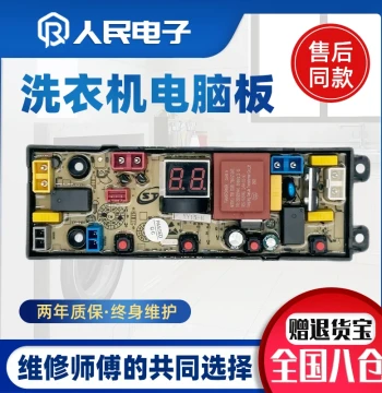 Yangzi Washing Machine Computer Board XQB200-158 180-158 Mainboard Circuit Board YY=14H-14H