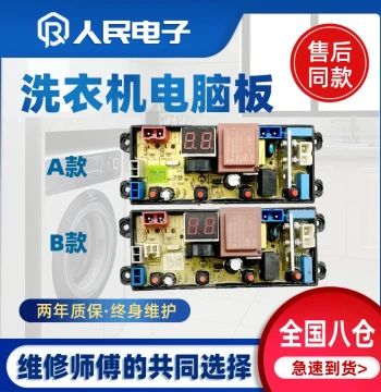 Xiaoya Brand Washing Machine Computer Board WBH5039J, WBH12018P, HD-4JT-ECO Control Circuit Motherboard