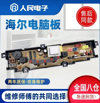 Haier Xiaoshentong Washing Machine Computer Board XQB35-A2 XQB36-62 XQB42-62 Circuit Control Mainboard